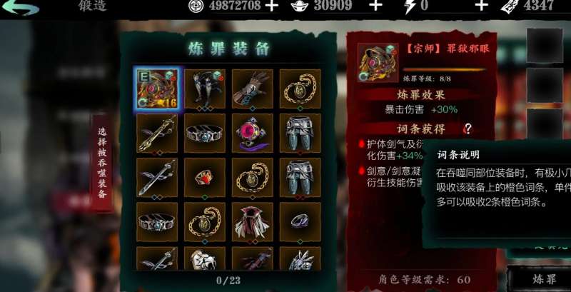 影之刃3罪业装备介绍有哪些