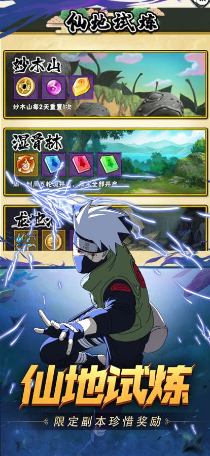 王者之心:火影疾风传ios版2