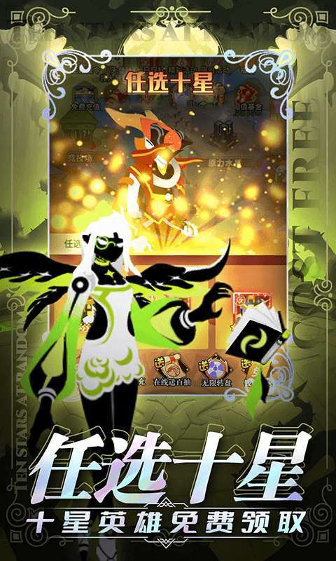 神兽连萌(GM刷充送十星)3