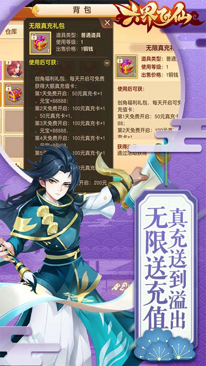 六界飞仙(开局10个648)2