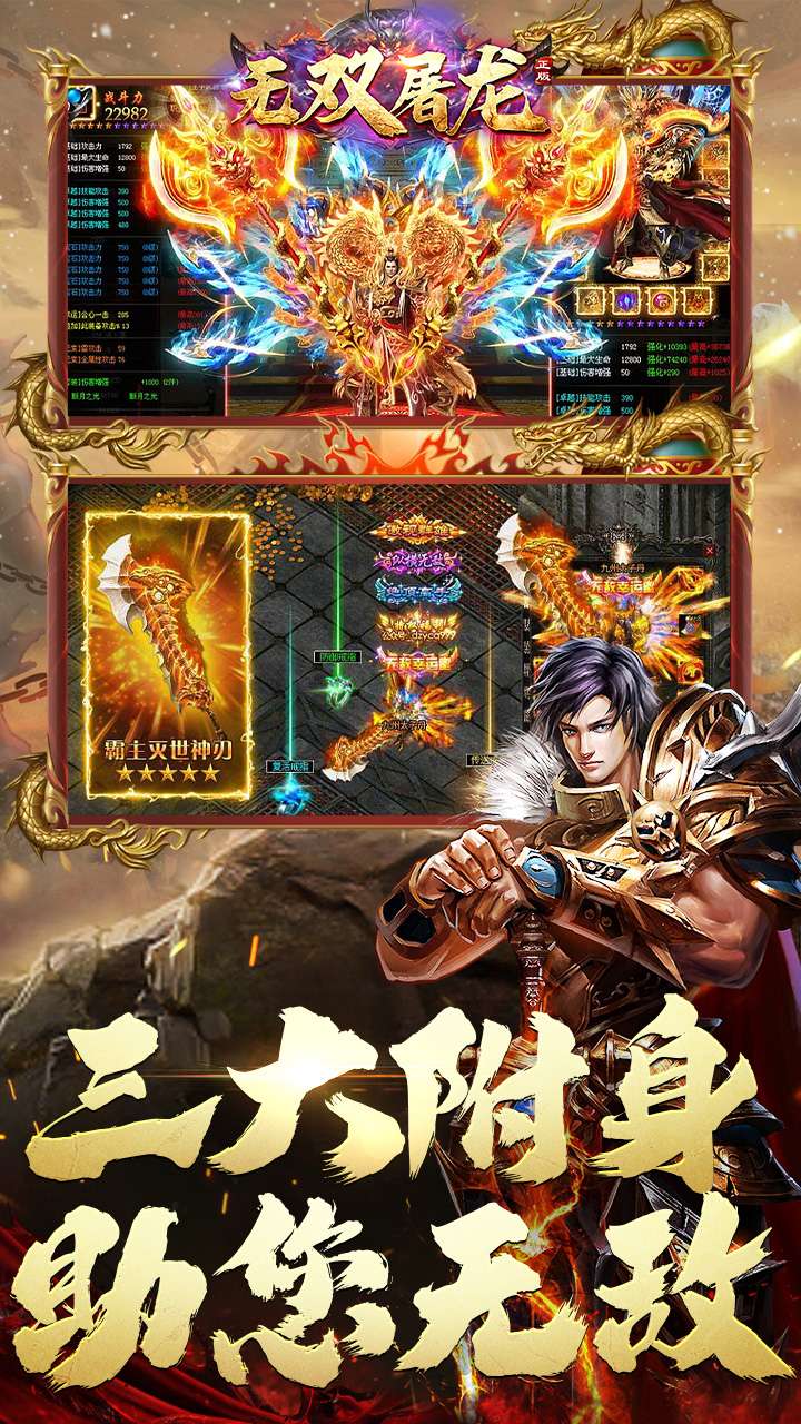 无双屠龙(日送200真充)3