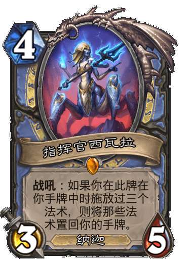炉石传说沉没之城新卡爆料 炉石传说指挥官西瓦拉卡牌介绍