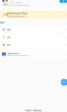 文本转语音永久会员版1