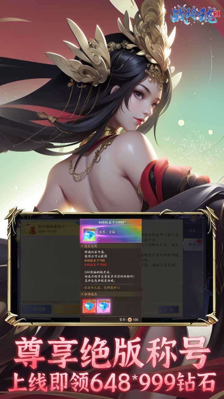 战玲珑2(内置0.1折每日送648)3