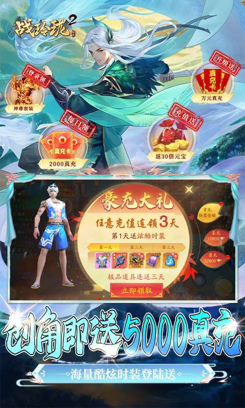 战玲珑2(日领千充高返)2