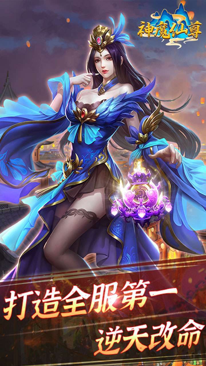 神魔仙尊（打怪爆充值）4