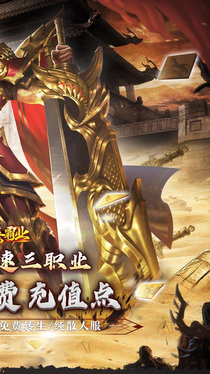 大秦霸业（爆爽无限充值点）1