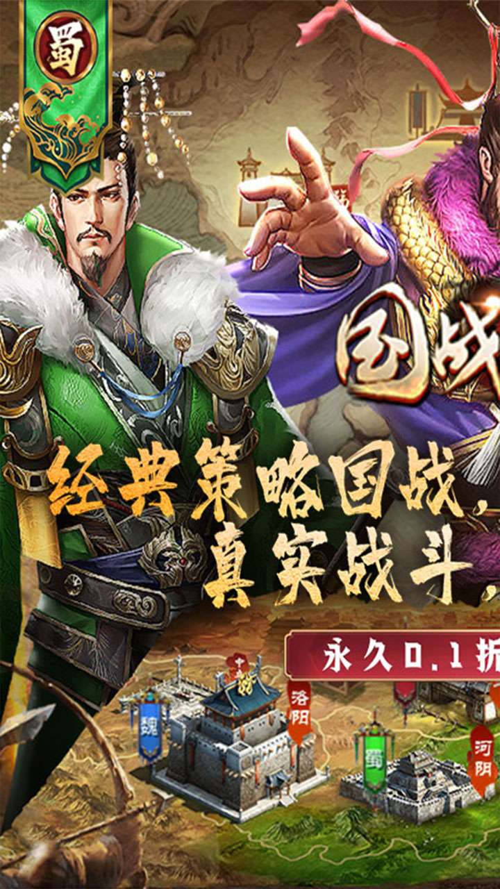 国战来了（问鼎中原0.1折）0