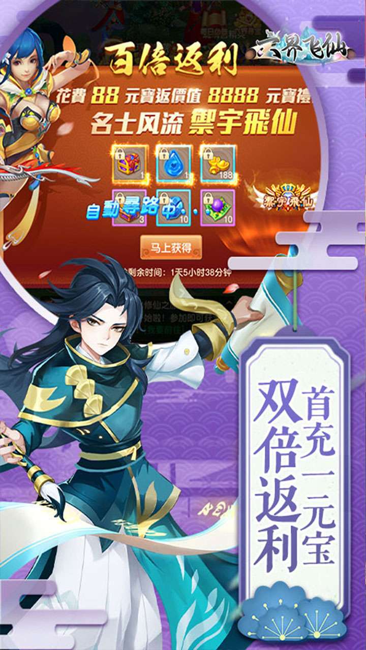 六界飞仙（0.1折GM无限充）2