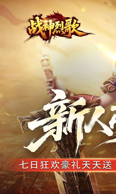 战神烈歌(天命轮回专属)0