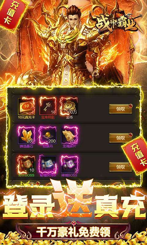 战神霸业-GM免充特权2