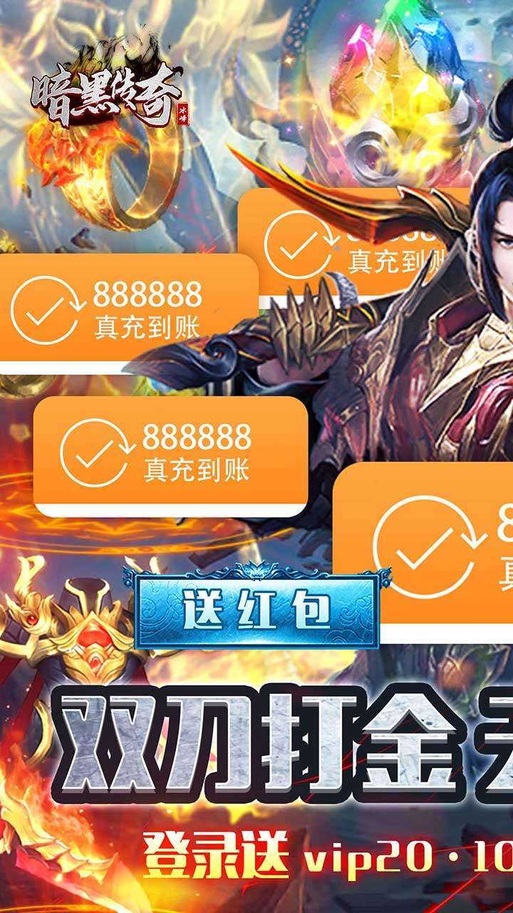 暗黑传奇(BT送透视真充)0