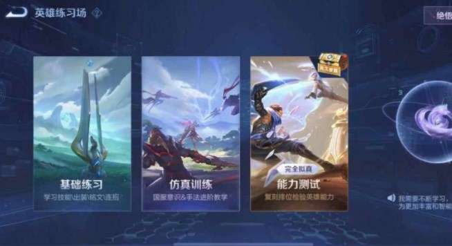 王者荣耀英雄训练场在哪里 有关英雄训练场的位置说明及玩法介绍