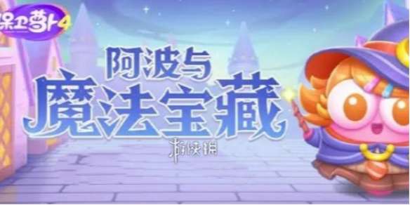 保卫萝卜4阿波与魔法宝藏第六十三关怎么过-保卫萝卜4阿波与魔法宝藏第63关攻略