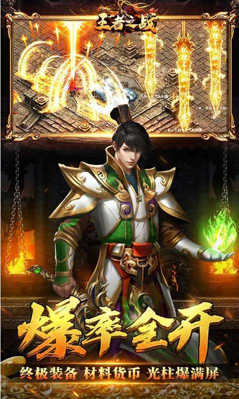 王者之战(西游爽爆max)4