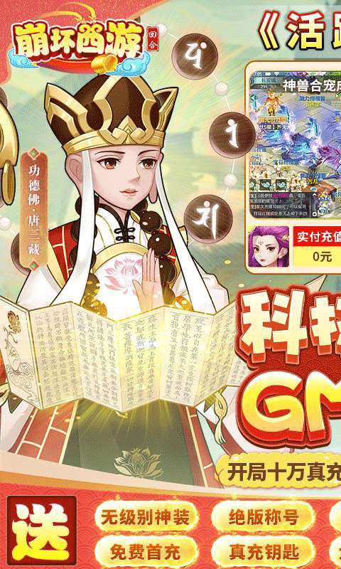 崩坏西游(GM全宠刷充)0