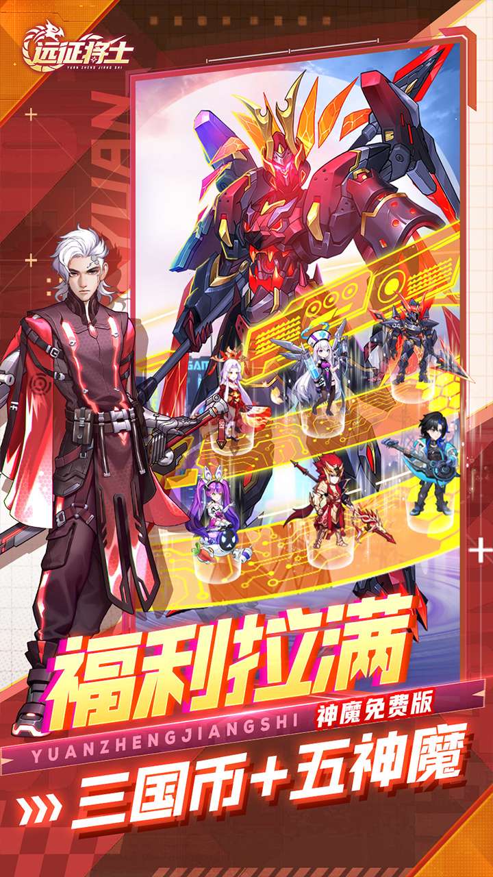 远征将士(0.1折五神魔免费升级版)3