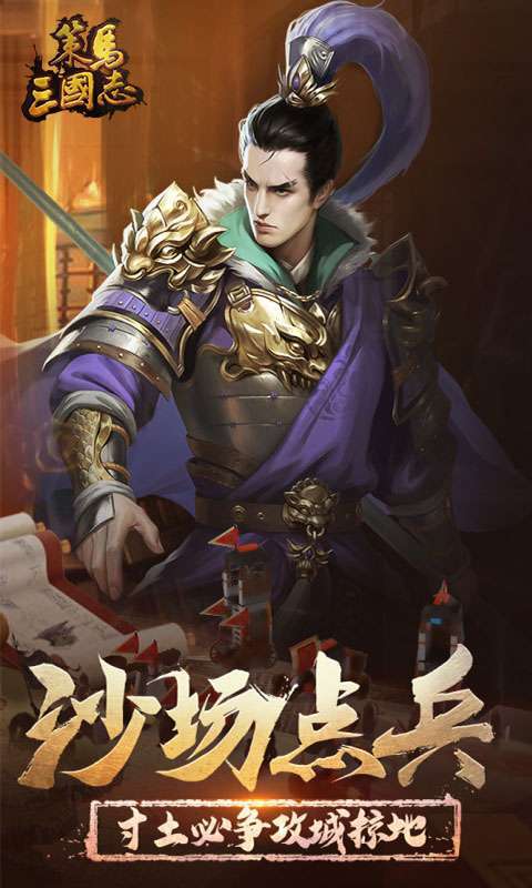 策马三国志(送万元充值礼包)4