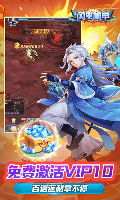 闪电机甲(飞凰之志0.05折)3