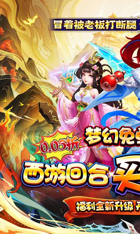 梦幻诸石官方版(0.05折GM超返版)0