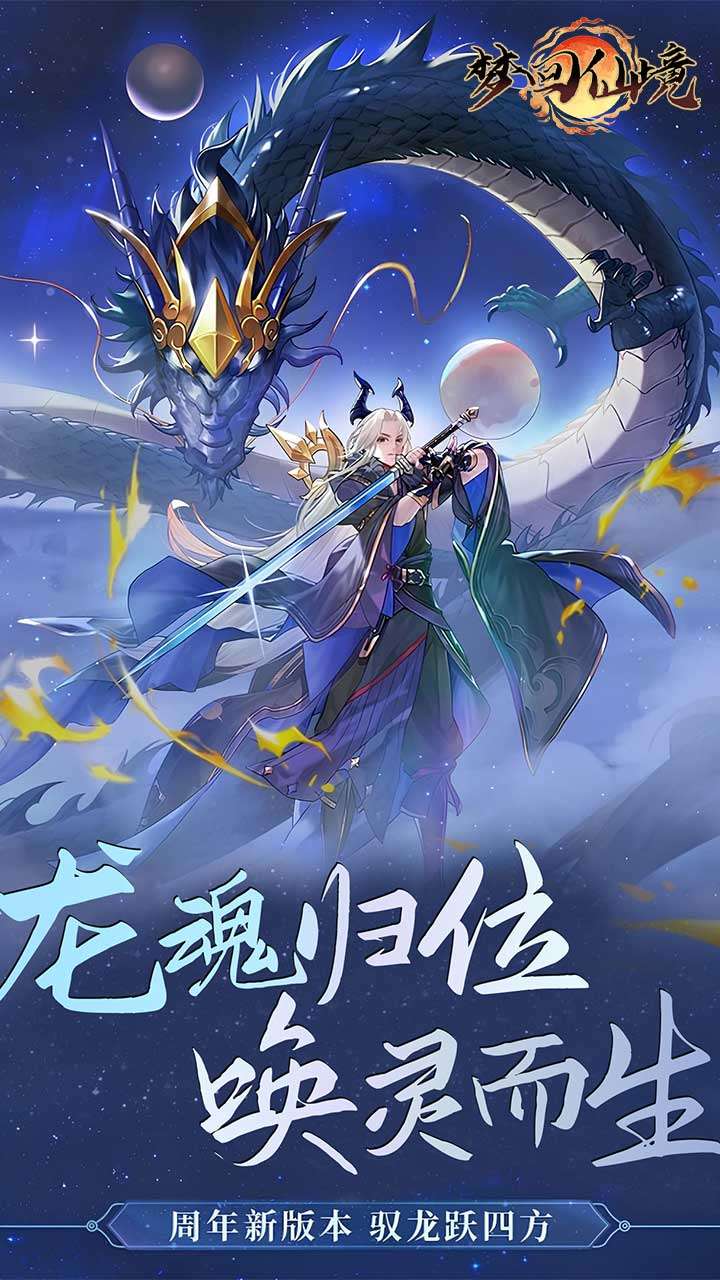 梦回仙境（0.05折山海灵境）0