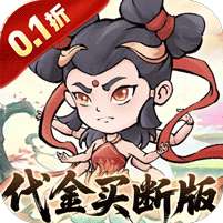 忆游十三道(0.1折全买断版)