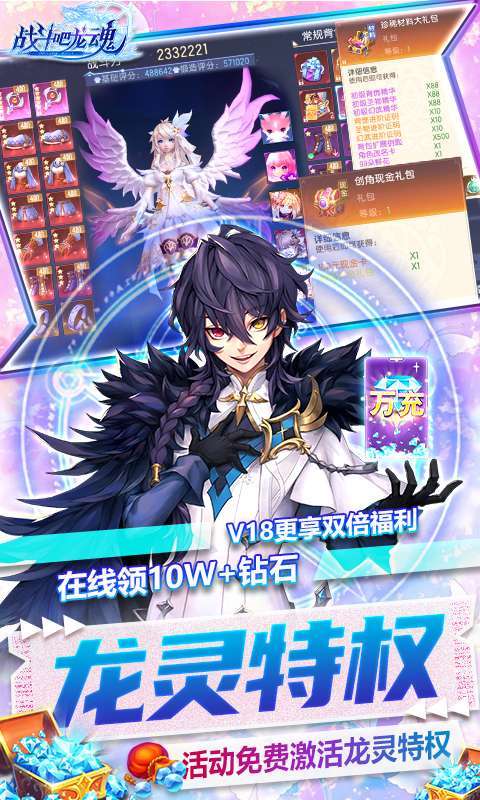 战斗吧龙魂-秘境领万充3