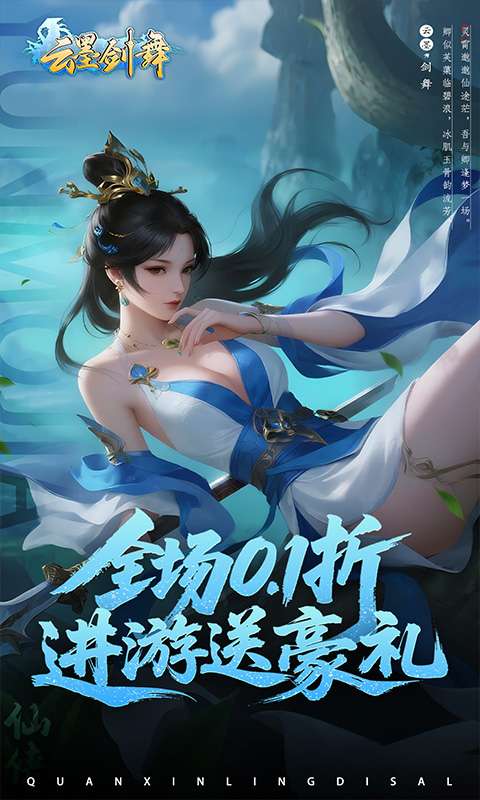 云墨剑舞(0.1折代金券高返)0