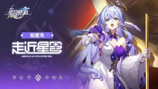 《崩坏星穹铁道》知更鸟大招bgm的名字