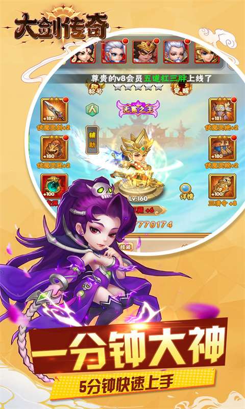 大剑传奇(0.1折大圣归来)2