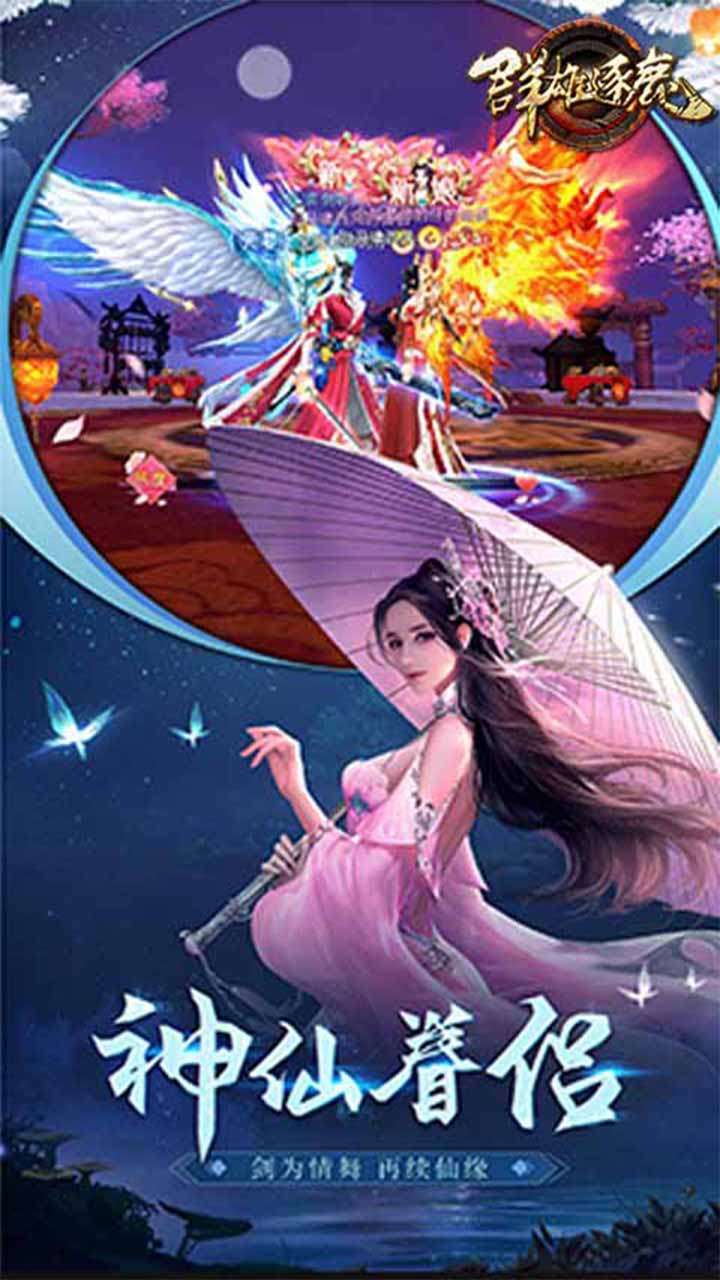 群雄逐鹿(送25倍真充)4