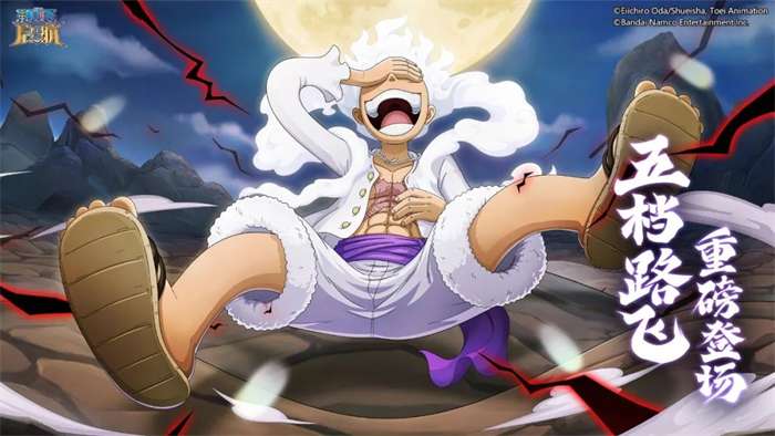 《航海王 启航》夏日嘉年华启幕！UR五档·路飞降临！