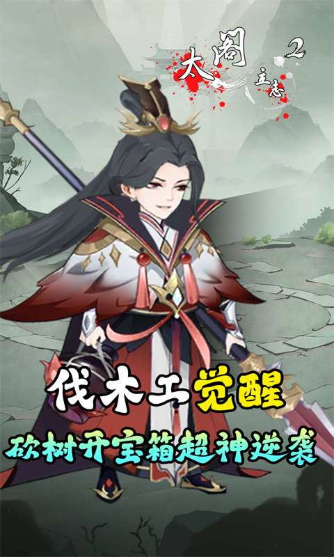 太阁立志2(0.1折免费版)4
