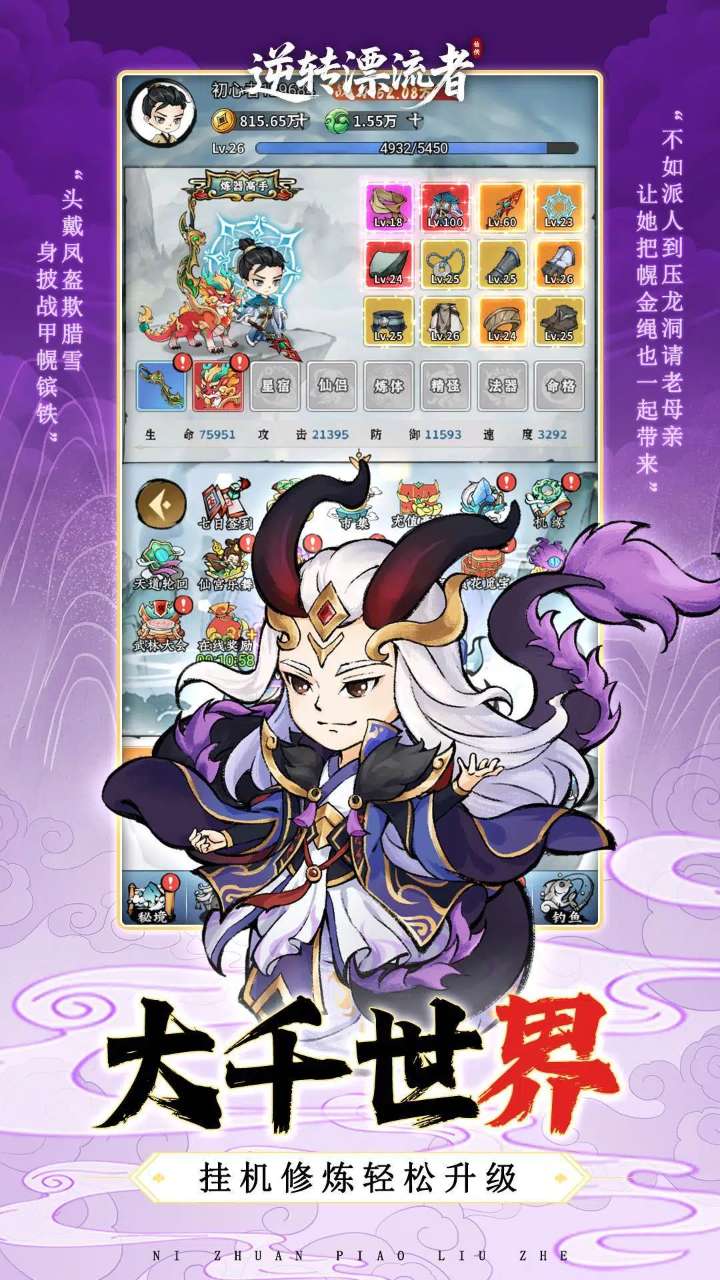 逆转漂流者（0.1折日送三千内置免费版）2