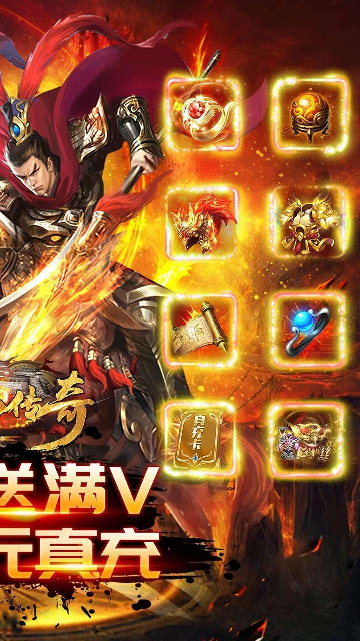 诸神传奇(BT满V送真充)1