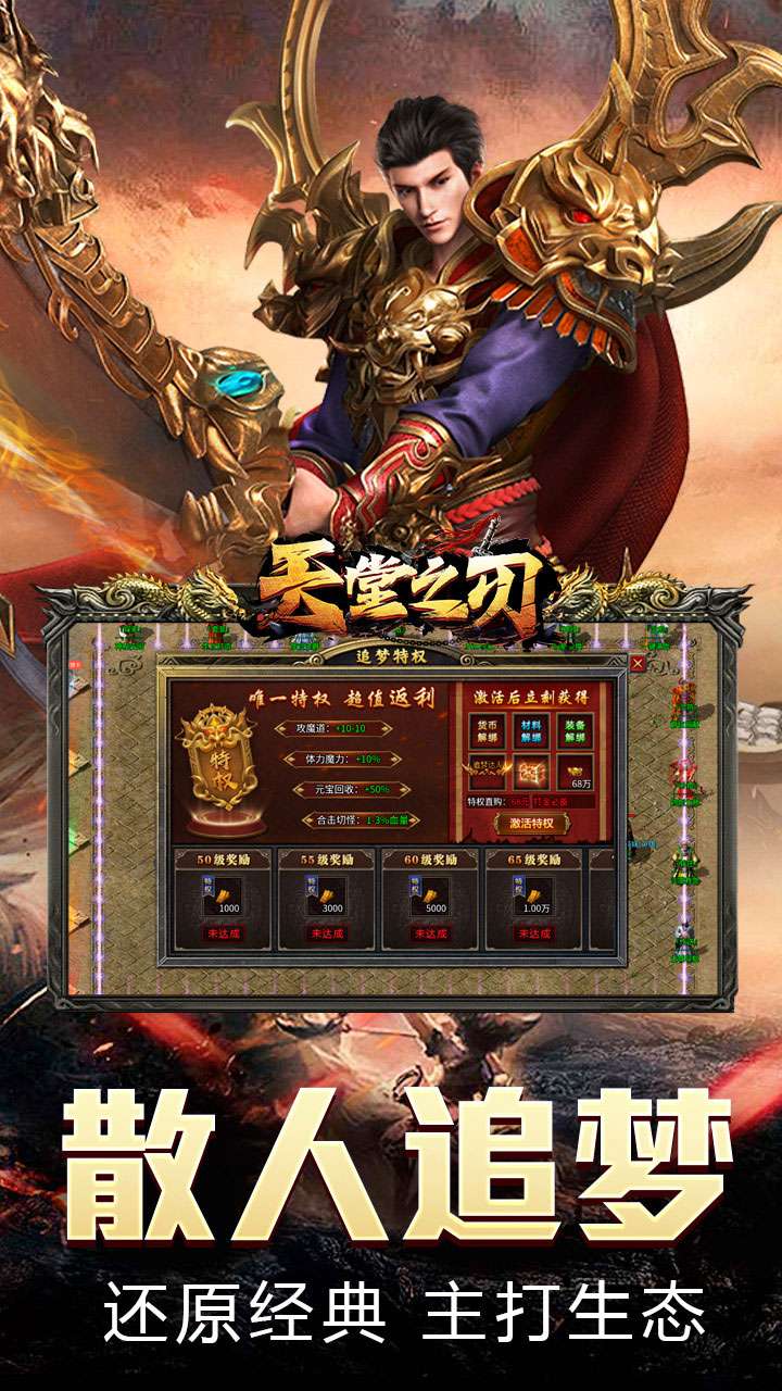 天堂之刃(散人追梦复古合击)4