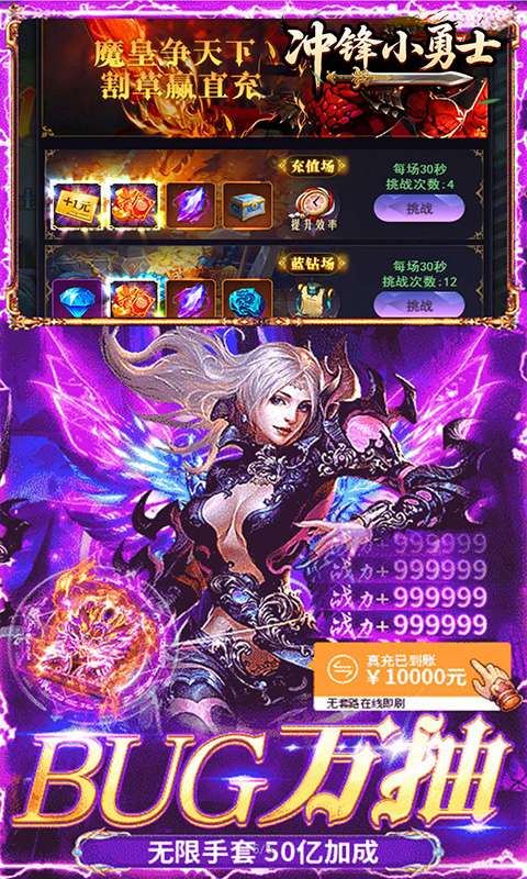 冲锋小勇士(一剑诛神0.05折)4