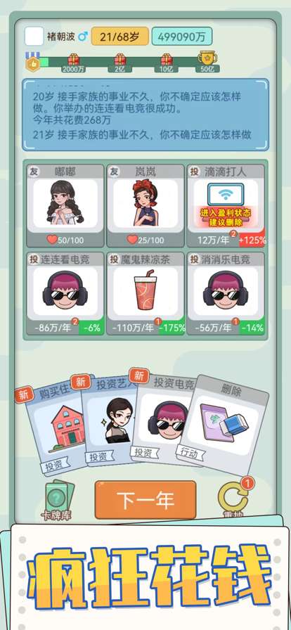 花钱模拟器ios版2