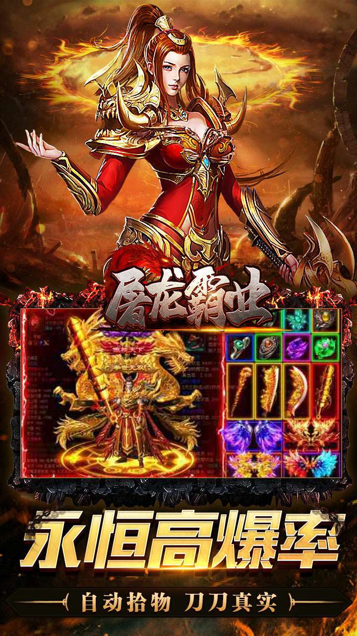 屠龙霸业（BT遮天无限刀）4