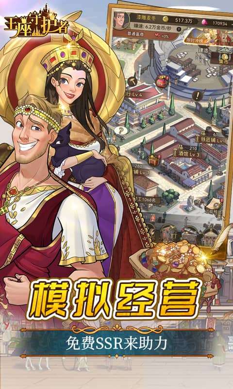 王座守护者(0.05折每日送6480)2