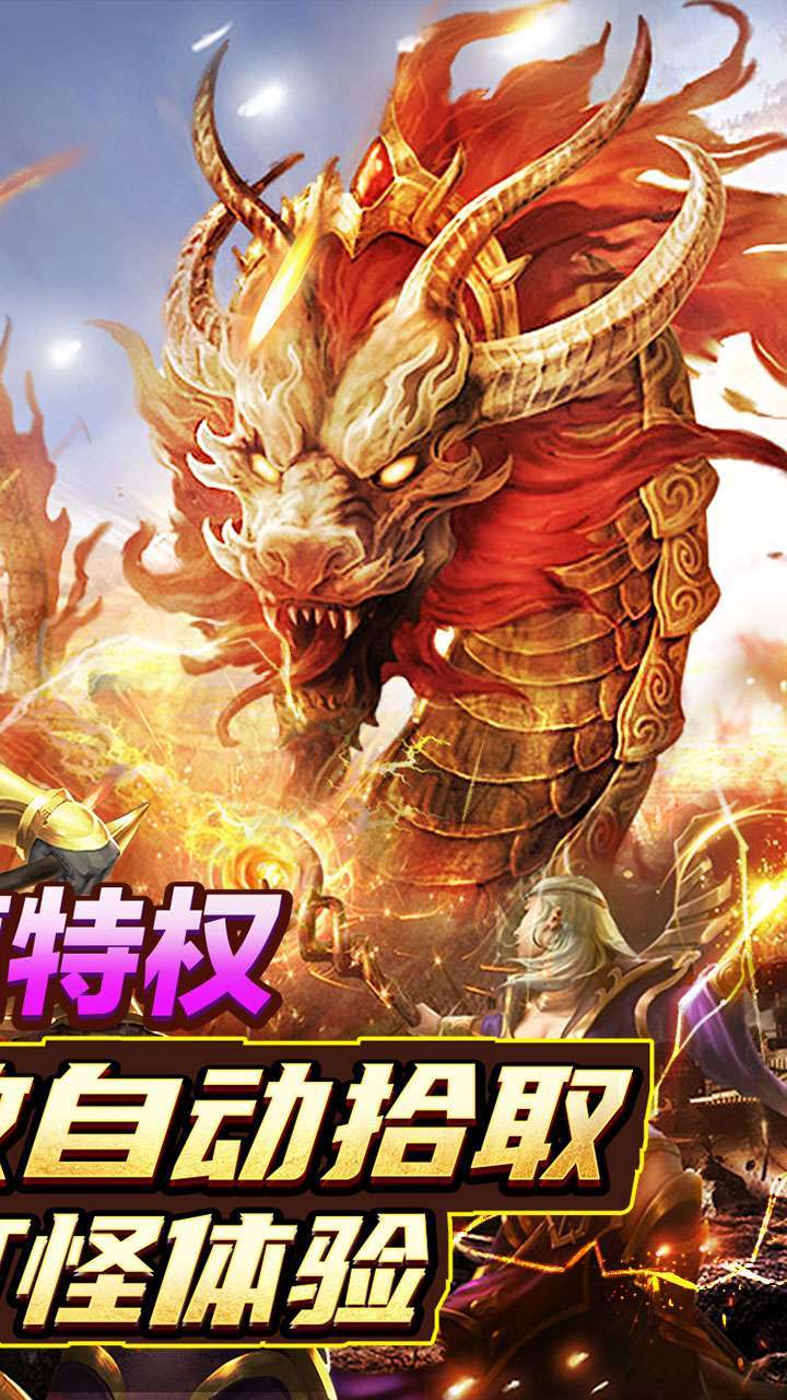 屠龙世界移动版(0.1折火龙单职业)1