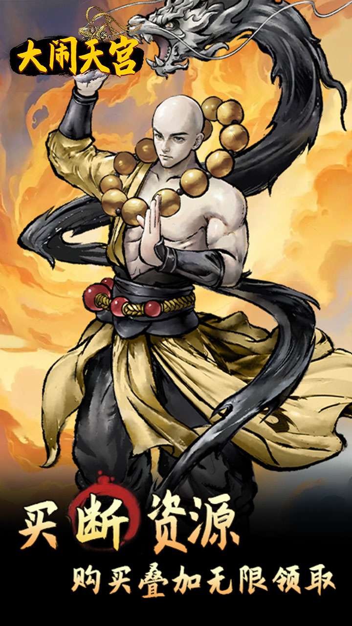 大闹天宫（0.05折开箱买断版）2