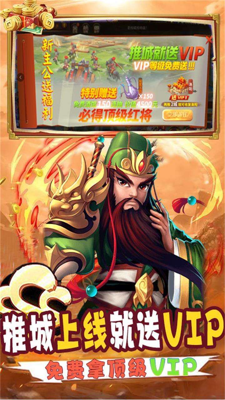 天命传说(送顶级红将)4