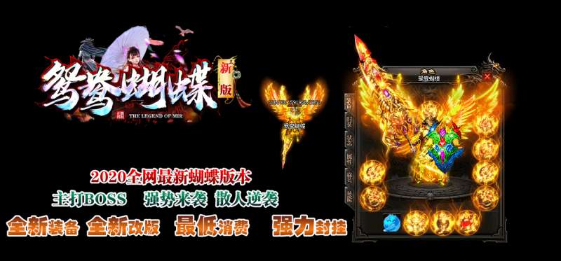 鸳鸯蝴蝶版本传奇0