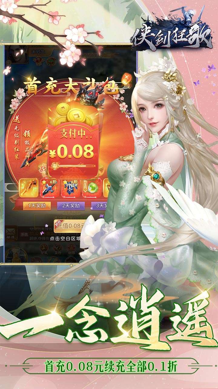 侠剑狂歌(逍遥江湖0.1折)2