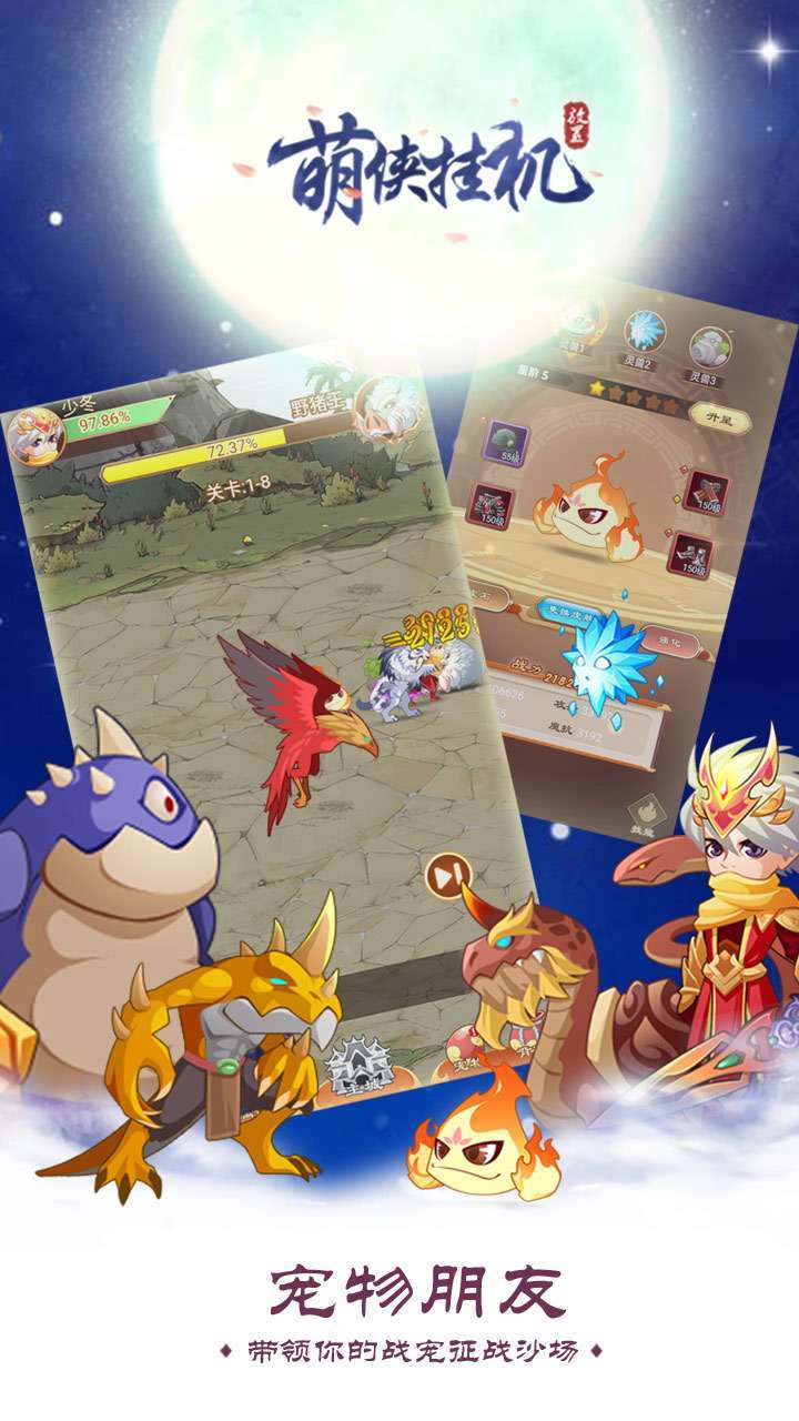 萌侠挂机(内玩免费充)4