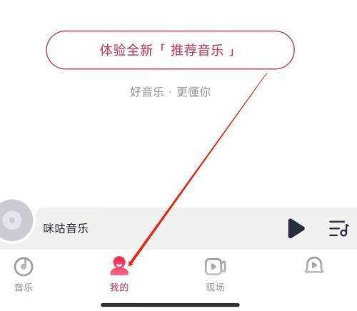 咪咕音乐怎么进入咪咕商城-咪咕音乐进入咪咕商城的方法
