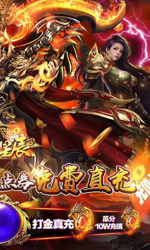 烈火星辰-送无限点充1