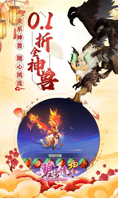 碧雪情天3D(0.1折每日送神兽648)1