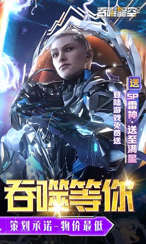 吞噬星空:黎明(0.05折送满星雷神)1